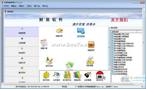 財易銷售管理軟件 智能化工具驅動企業銷售業績新增長