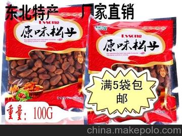 原味松子價(jià)格 原味松子批發(fā) 原味松子廠家 馬可波羅