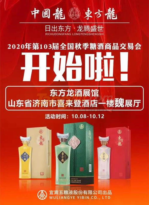 企業(yè)新聞 五糧液系列酒東方龍全國營銷中心 糖酒網(wǎng)
