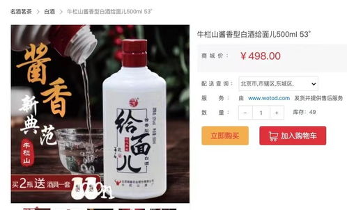 白酒 新國標 恐波及牛欄山 終端加大促銷力度 股價持續創新低